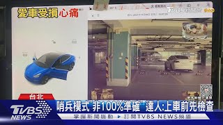 貨車倒退疑A到特斯拉 車主:哨兵怎沒通知｜TVBS新聞 @TVBSNEWS01