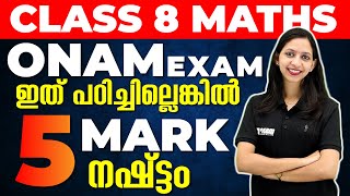 Class 8 Maths Onam Exam | Equal Triangles | ഉറപ്പായും ചോദിക്കുന്ന ചോദ്യം  | Exam Sure Question |