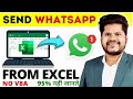 🗨  How To Send WhatsApp Message From Excel - NO VBA