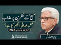 Punishments After Prophet 'Isa (as) | مسیح کے منکرین پر عذاب | Javed Ghamidi | Australia | Workshop