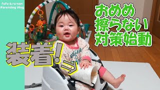 【生後7ヶ月】目をこする赤ちゃん｜赤く荒れたり腫れたりするので擦らない対策始動