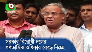 সরকার বিরোধী দলের গণতান্ত্রিক অধিকার কেড়ে নিচ্ছে: রিজভী | BNP Leaders Briefing