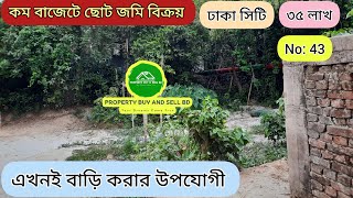 ২.২৫ কাঠা জমি বিক্রয় ঢাকা সিটি, প্যাকেজ মূল্য ৩৫ লাখ টাকা। এখনই বাড়ি করার উপযোগী।