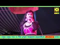 মন কেন এতো কথা বলে মিস মল্লিকা miss mollika new song bhai bon opera 2021 new song