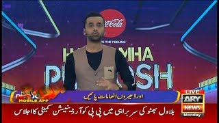 Har Lamha Purjosh | Waseem Badami | 17 June 2019