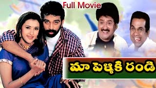 Maa Pelliki Randi Full Length Telugu Movie || J D Chakravarthy || Ganesh Videos - DVD Rip..