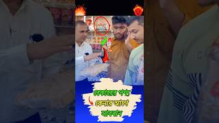 জীবনকে ঝুঁকিতে ফেলার আগে দেখে নিন🥲😅#vokta_odhikar_ovijan #vokta #news #todaynews #জরিমানা#raids