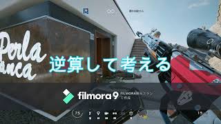 (R6S)初心者講座　攻め方について