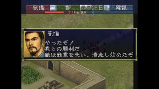 【PS】三国志6PK 189年 劉備4分で韓馥を倒す！【光栄】