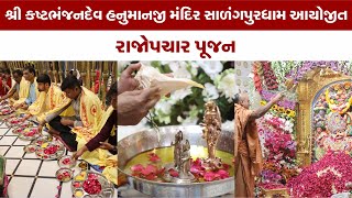 RAJOPCHAR HIGHLIGHT || SHREE KASHTBHANJAN DEV HANUMANJI MANDIR - SALANGPUR