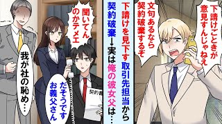 【漫画】下請けの俺を見下す大企業の取引先担当（元同級生）に電話で一方的に契約破棄された→実は俺は取引先社長とは直接つながっており、電話を聞いててブチ切れた社長は…【マンガ動画】