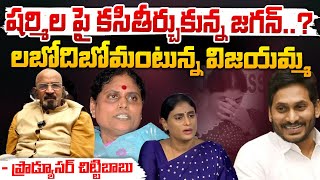 షర్మిల పై కసితీర్చుకున్న జగన్..? || YS Jagan Master Plan..YS Sharmila Chapter Close | Red Tv