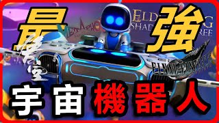 史上最具爭議的 GOTY 年度遊戲？！《宇宙機器人》憑什麼打敗《黑悟空》與 FF7 奪冠？ | 一部影片看懂前因後果【遊戲印象】