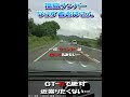 【ドラレコ】宮城白石~国道4号【車線変更おばちゃん】