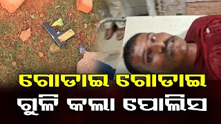 ଗୋଡାଇ ଗୋଡାଇ ଗୁଳି କଲା ପୋଲିସ || Apartment Lootera Arjun Anare Shot by Police || Bhubaneswar || OR