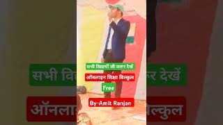 #online Shiksha bilkul free, By-Amit Ranjan 🕉️🙏🙏🙏🙏🙏🕉️ #amitranjanclasses #biharboard