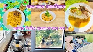 🌿শখের কাজটা করতে কষ্ট হলেও দিনশেষে তৃপ্তি পাই || সাধারণ খাবার খেতে কিন্তু অসাধারণ /#dailyvlog #oman