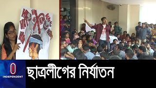 দুই ছাত্রলীগ কর্মীকে সাময়িকভাবে বহিষ্কার করেছে রাবি কর্তৃপক্ষ || RU Chhatra League