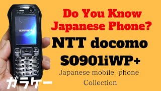 【ガラケー】NTTDoCoMo SO902iWP+ SonyEricsson| 懐かしケータイコレクション。ソニエリ