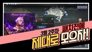 세븐나이츠2  패치전에 모아놔야 하는 재화들 모음