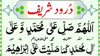 Durood Sharif | Durood Ibrahimi | Darood Pak | darood e sharif tilawat | Best Durood Shareef | dua