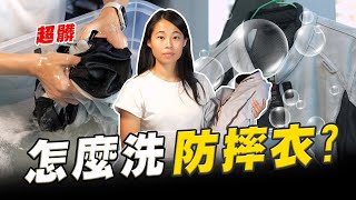 【柏霖動機】如何清洗洗防摔衣？防摔衣護具拆裝方式教學！｜部品保養