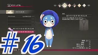 ストーリーに支障をきたすレベルの衣装【テイルズオブベルセリア】初見プレイPart16