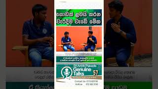 ගොඩක් ළමයි කරන වැරදීම වැඩේ මේක  #genuinetalksshorts #amithpussella #sasipnugegoda #alphysics #sasip