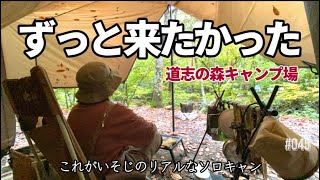 【ソロキャンプ】失敗の連続でもそれなりに過ごす、バンドックソロドームといそじvol.45【飯テロ】