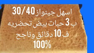 جينواز ساهل وسريع 30/40 اصلح لجميع الطورتات وليطرونش