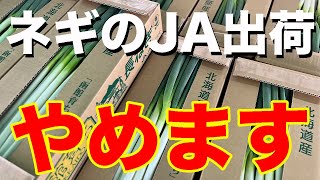 【本当にそれで良いんですか？】JAや市場だけに出荷すると言うことは、あなたの生命も握られていることわかってますか？