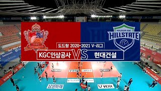 [V리그] KGC인삼공사 vs 현대건설 하이라이트 (12.12)