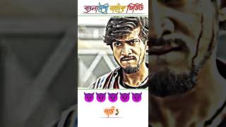 সেরা একটা নাটক শেষ পর্যন্ত দেখুন ভালোলাগবে! 😊 #shorts #shortvideo #short #2025