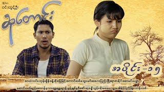 ဆုတောင်း EP-15 (FULL EP) | Forever Group #ForeverGroup #MRTV4