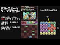 【パズドラ】ランダン！東京eスポーツフェスタ2022杯　パズル難易度を下げて王冠圏内の立ち回り【ランキングダンジョン】132 498点