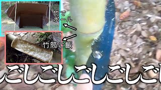 【初キャンプ・タープ泊】竹切って疲労困憊でマンタフライと竹筒ご飯を炊いた