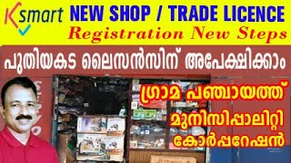ksmart licensee registration | shop licence registration | shop licence registration malayalam