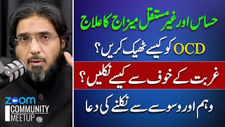 Gurbat Ke Khof Se Nijat | OCD Treatment | Waham or Waswaso Ki Dua | Zoom Session With Nasir Iftikhar