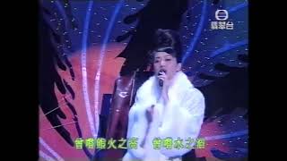 1997 龍的光輝香港回歸晚會: 編織雲裳豔 - 火鳳凰之舞 (梅艷芳 Anita Mui)