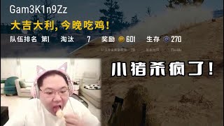 【PDD】四人吃鸡6p：骚猪千里之外一枪爆头，遭观众质疑开G！回怼：对面也是这样，你们怎么不质疑？