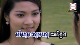 តើពិតឬទេ ច្រៀងដោយ ឯក ស៊ីដេ HD