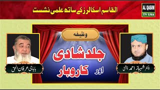 Baba Irfan ul Haq  | Shadi ka Wazifa