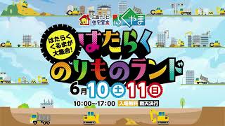 住宅宣言ふくやま　2023年6月イベント