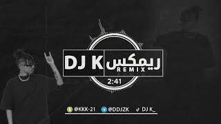 محمد عبدالمنعم - عملت الي عليا - DJ K