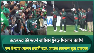 প্রবাসীদের ভালবাসা পেলেন ইয়াসির; ভক্তদের তামিম-এবাদতরা উপহার দিলেন বল, ক্যাপ | Tamim | IRE vs BAN