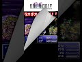 【ff４～６】ラスボス戦で盗むことができるレアアイテム！！【小ネタ】 shorts