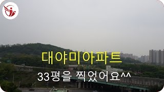 대야미 아파트