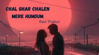 II Chal Ghar Chalen Mere Humdum II Arjit Singh II [ Cover - Ravi Thakur ] Short Version