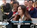 20120117 公視晚間新聞 言論遭斷章取義 應曉薇告民團.mpg