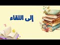 التعبير و الإنشاء مهارة التصميم أنشطة الإنتاج الصفحه 91 في رحاب اللغة العربية